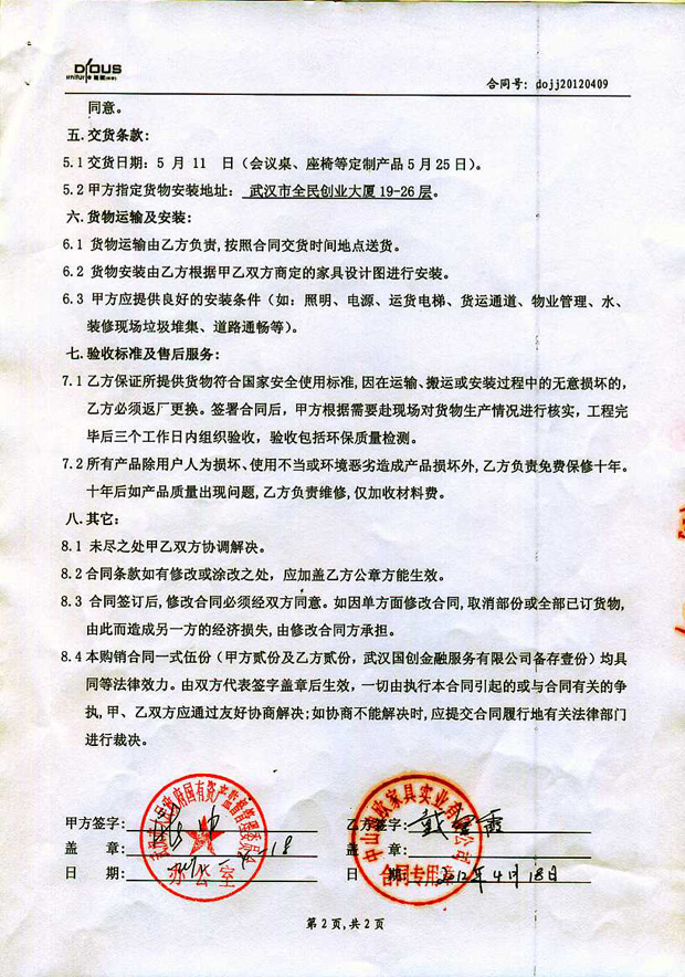 國(guó)資委家具合作項(xiàng)目合同