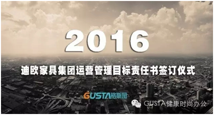 2016年度運(yùn)營(yíng)管理會(huì)議