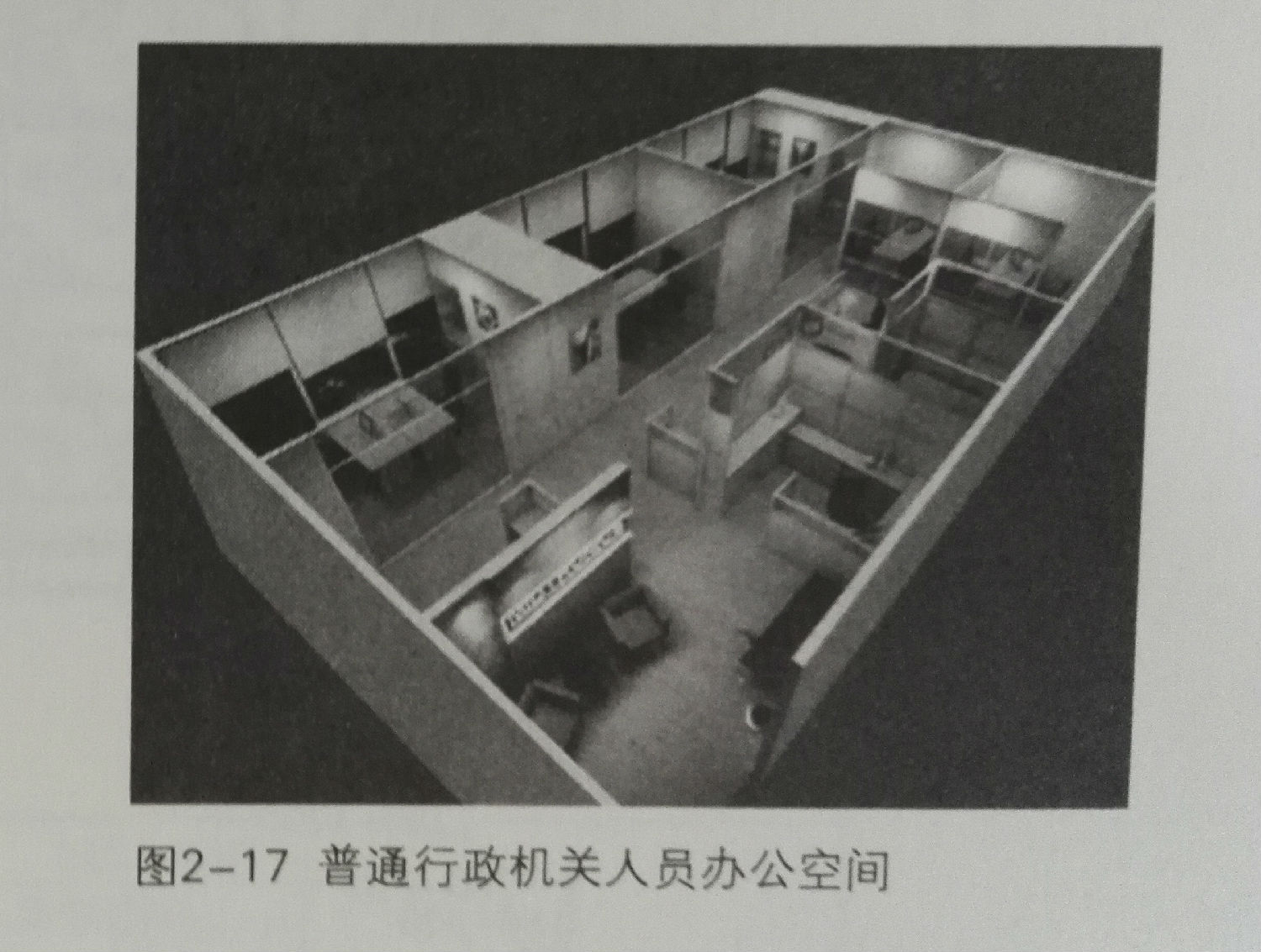普通行政機關(guān)人員辦公空間