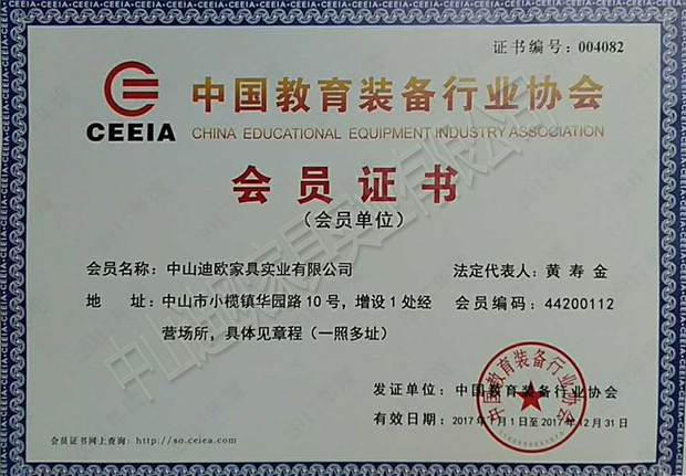 迪歐家具獲得中國(guó)教育裝備行業(yè)協(xié)會(huì)企業(yè)會(huì)員