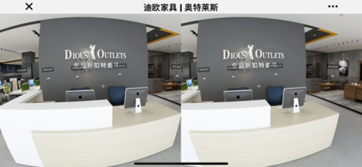 迪歐家具旗下-奧特萊斯品牌-線上VR電子展廳