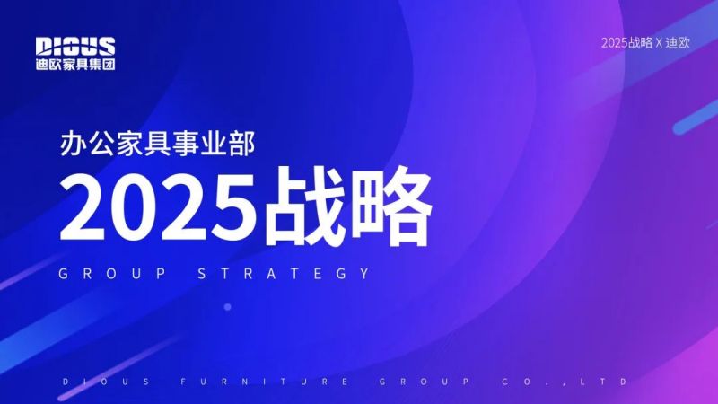 迪歐家具集團