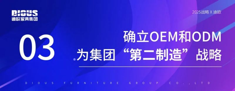 迪歐家具集團