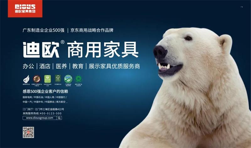 迪歐家具集團